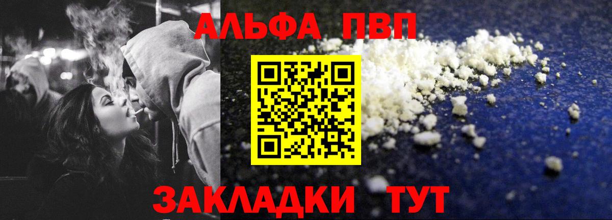 Янаул  Alfa_PVP кристаллы  Вход с VPN 