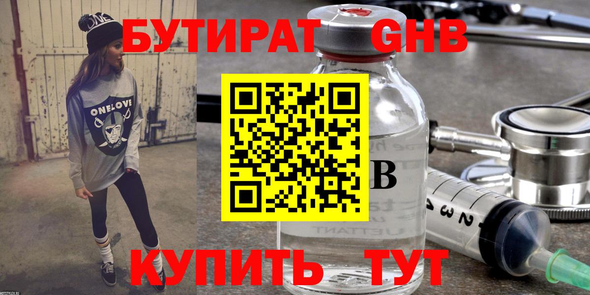 Янаул  Бутират GHB  Вход с VPN 