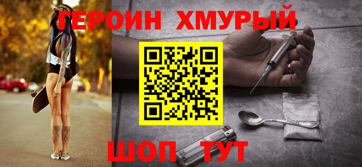 ГЕРОИН афганец Янаул