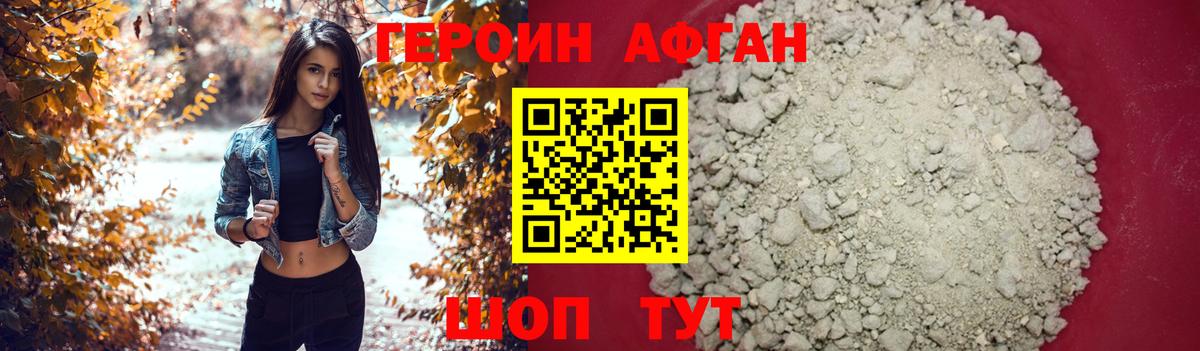 Янаул  ГЕРОИН  Вход с VPN  Героин Афган 