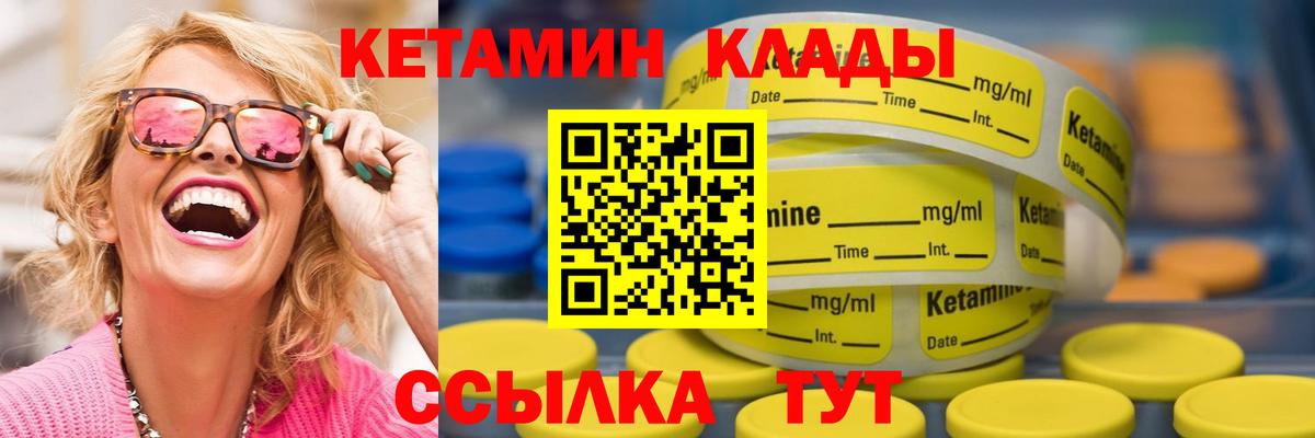 Кетамин VHQ  Вход с VPN  Янаул 