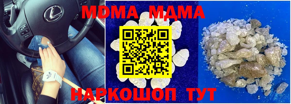 МДМА  Вход с VPN  МДМА кристаллы  Янаул  MDMA молли 